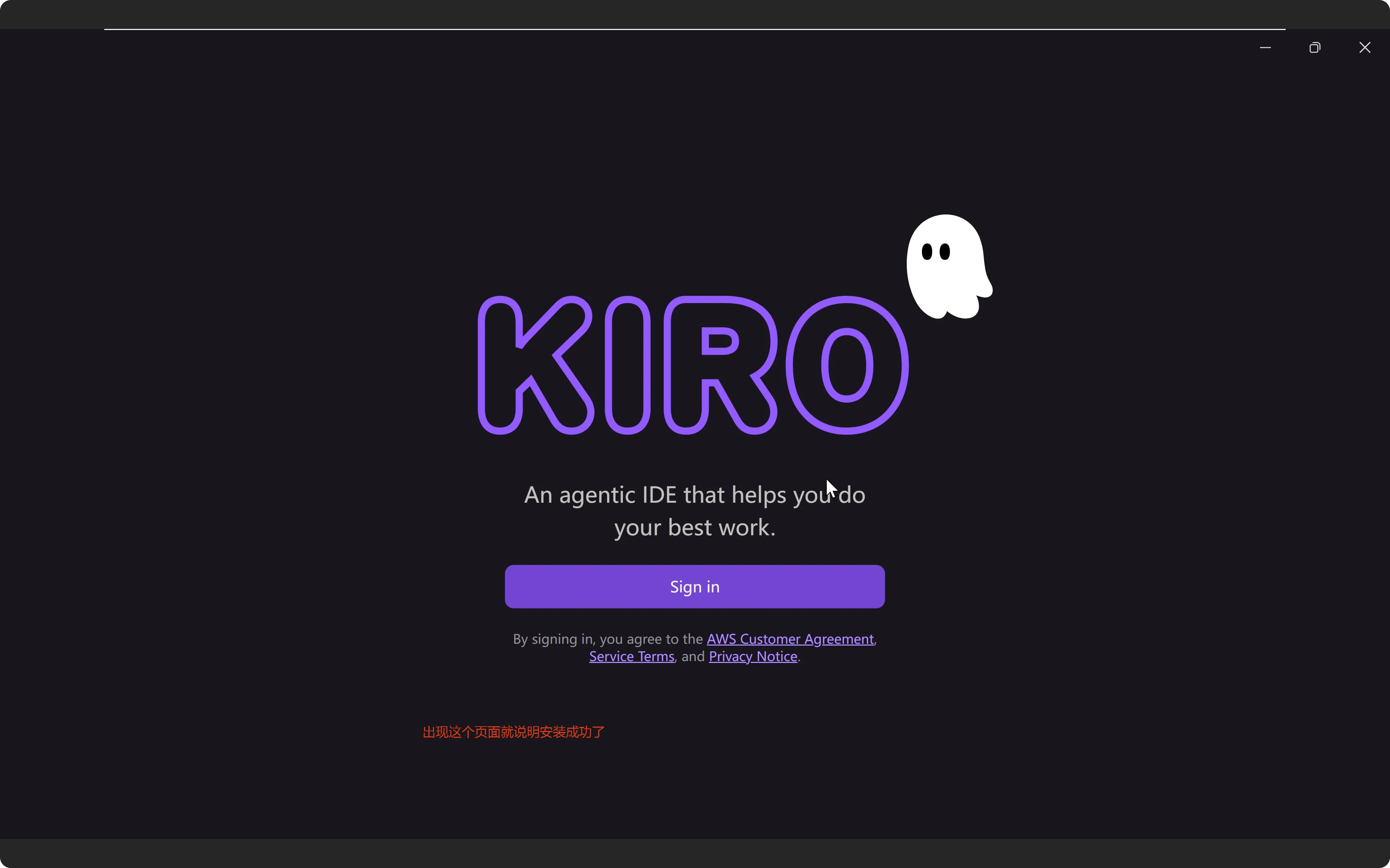 kiro安装教程
